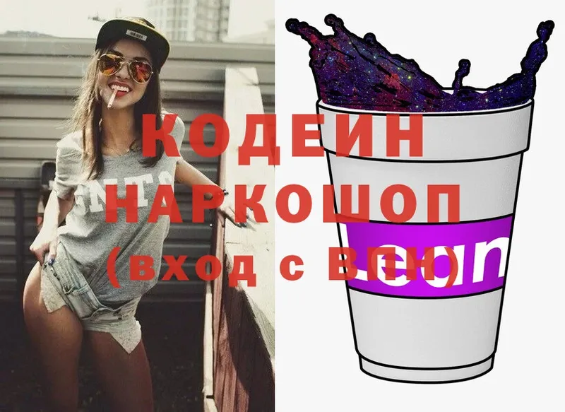 Кодеиновый сироп Lean напиток Lean (лин)  Вятские Поляны 